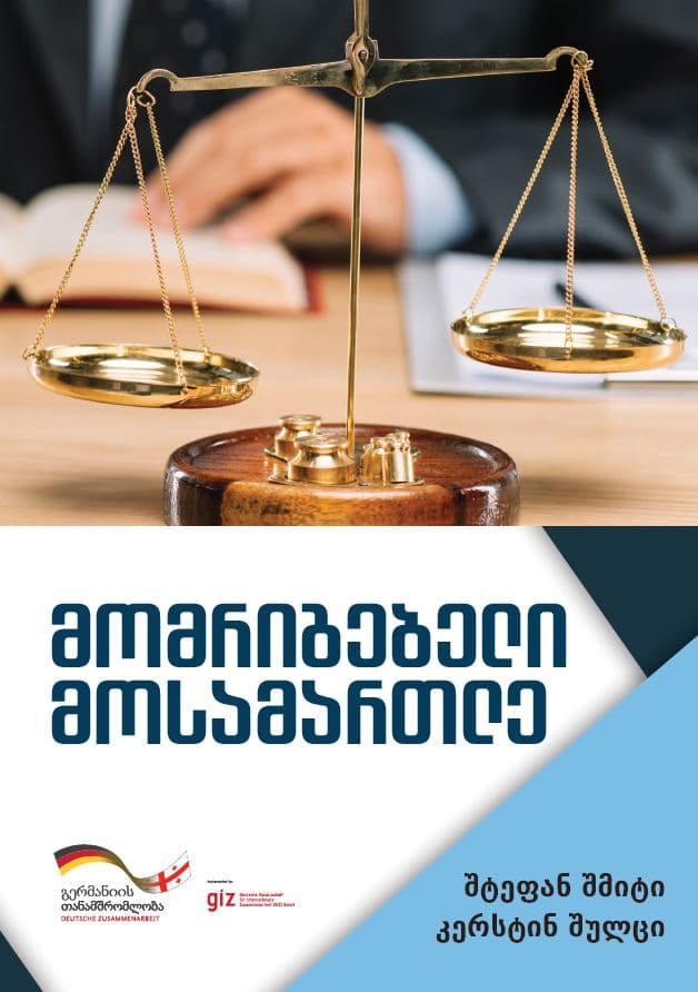 მომრიგებელი მოსამართლე
