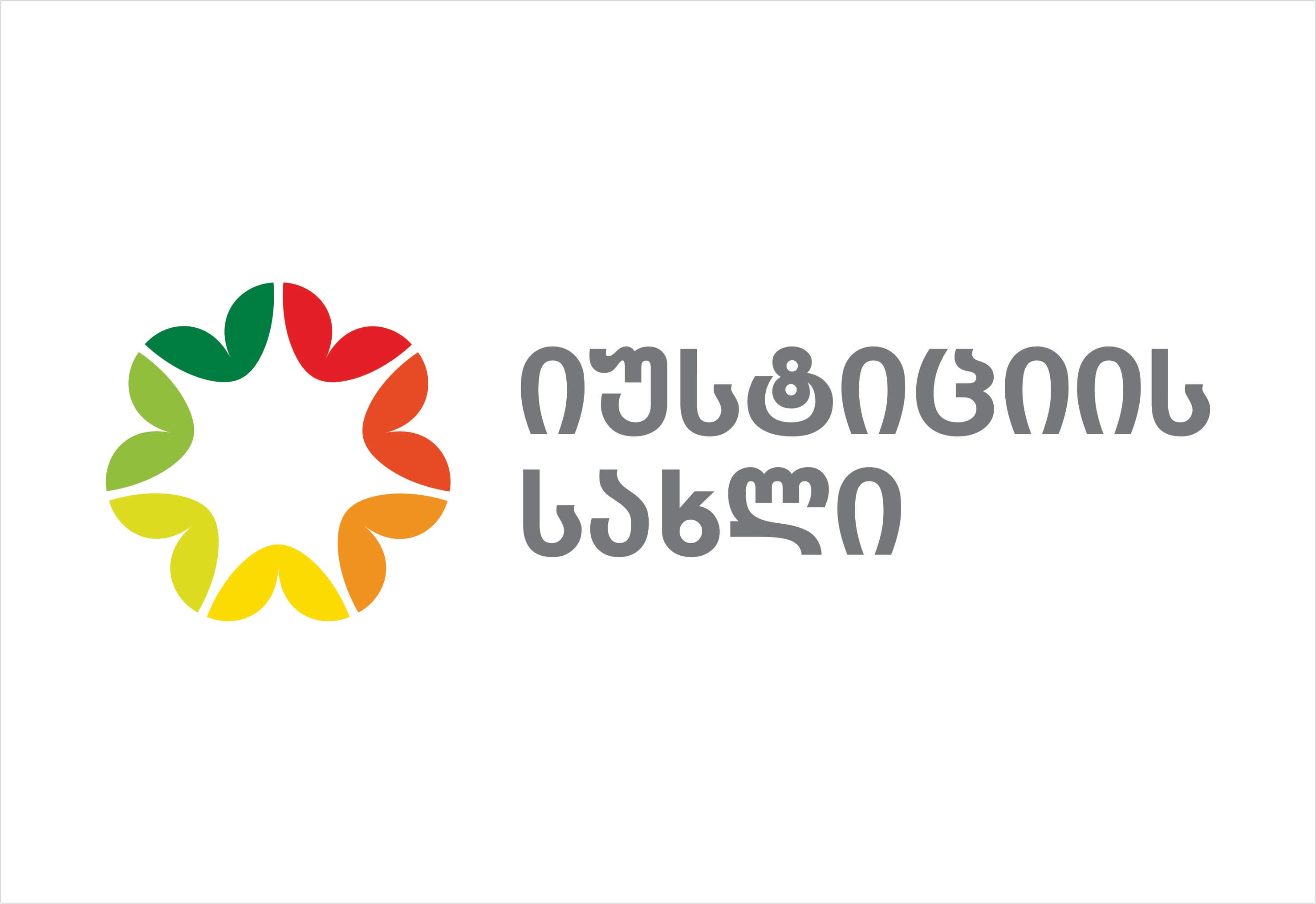 იუსტიციის სახლი