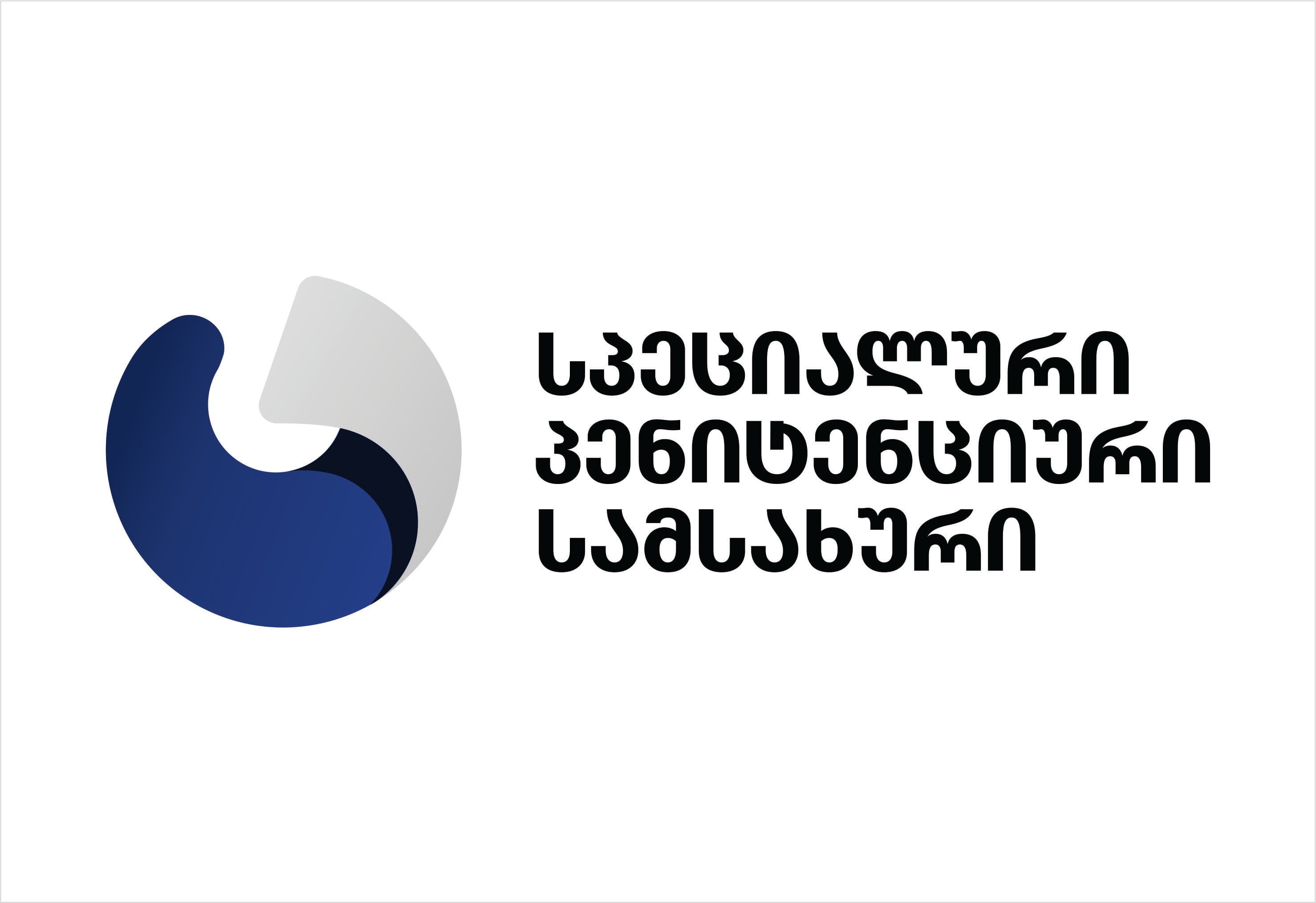 სპეციალური პენიტენციური სამსახური