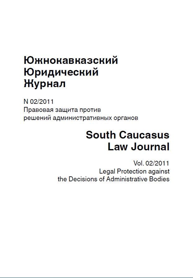 South Caucasus Law Journal N2